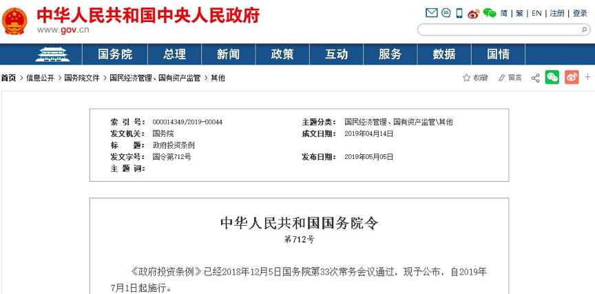 國務院明文7月1日起：政府項目不得墊資施工！任何人不得非法干預工期！
