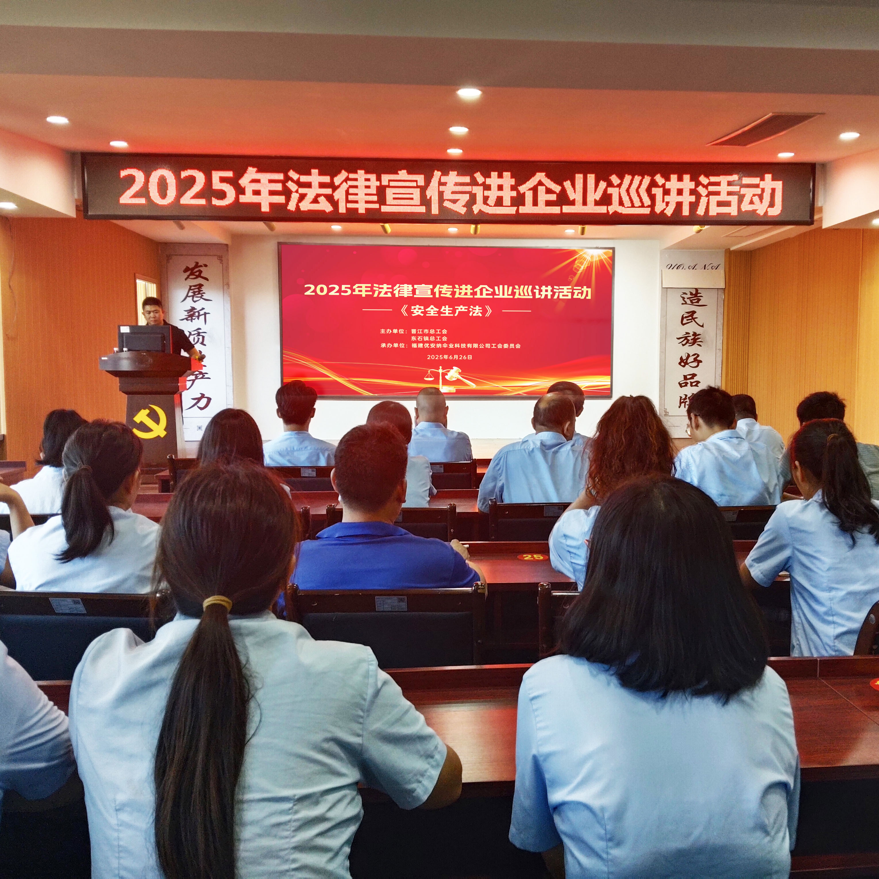 明安法之責 筑生產之盾 | 優(yōu)安納傘業(yè)開展《安全生產法》普法活動